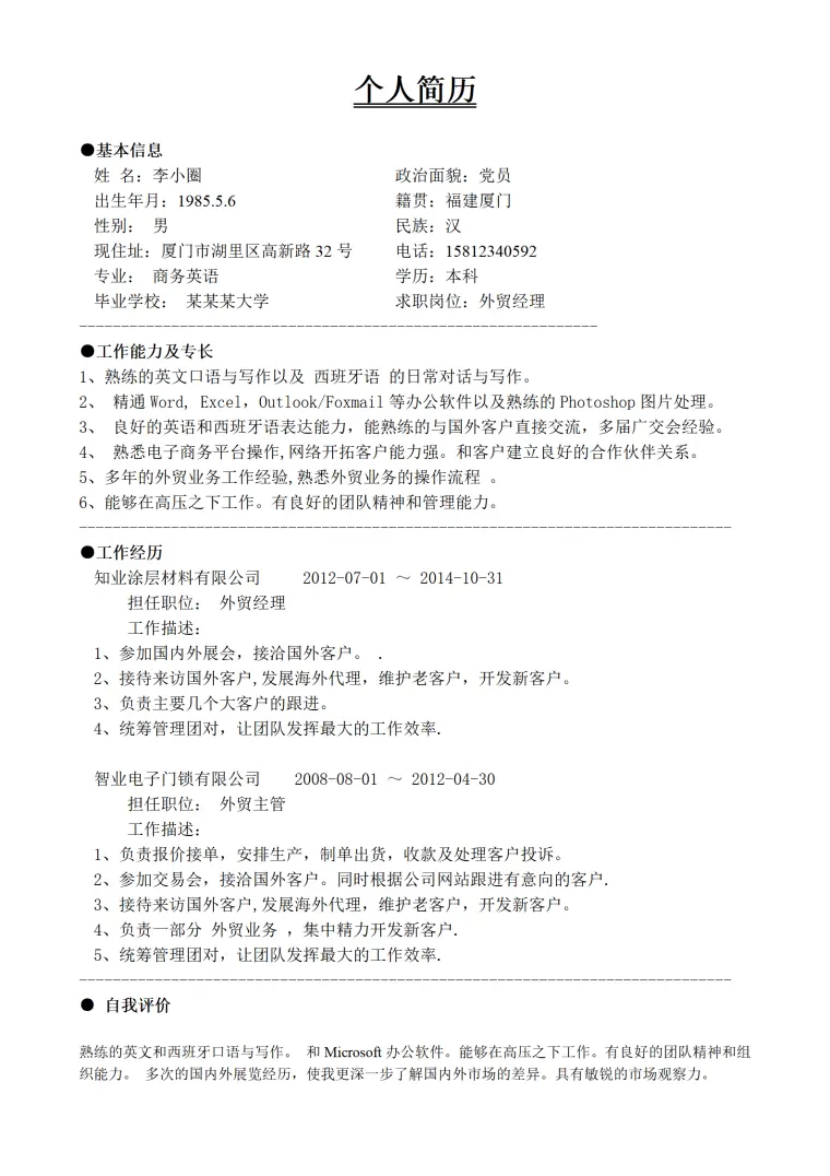 外贸经理面试简历模板 Word 简历模板预览图
