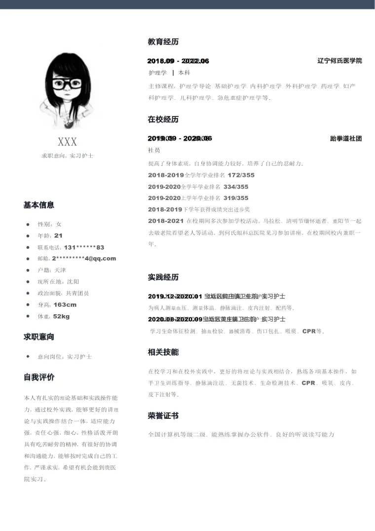 医疗卫生护士类类岗位求职简历模板 Word 简历模板预览图
