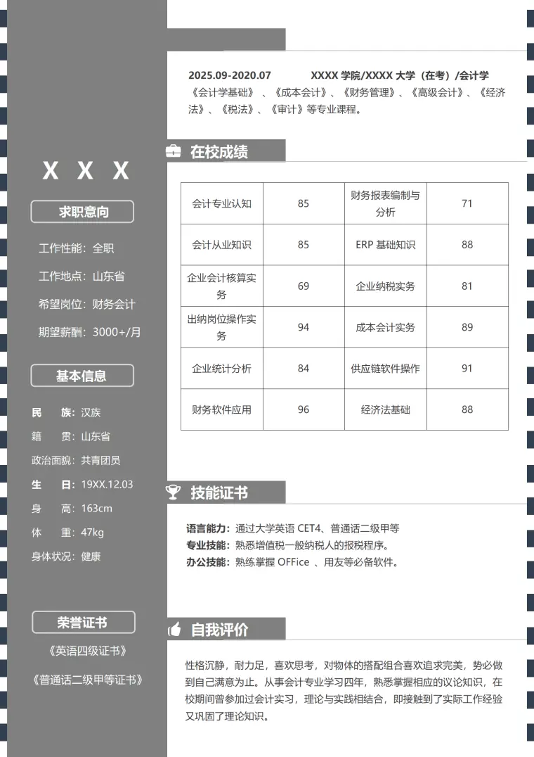 财务会计类相关专业应届毕业生求职简历模板 Word 简历模板预览图