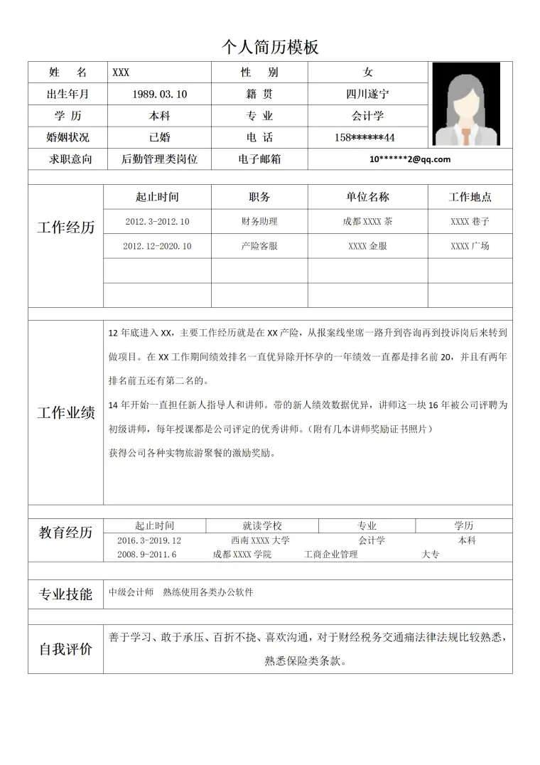 会计财务管理类相关岗位求职简历模板 Word 简历模板预览图