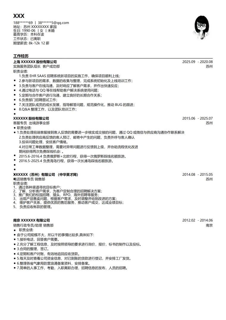 客户服务助理类岗位求职简历模板 Word 简历模板预览图