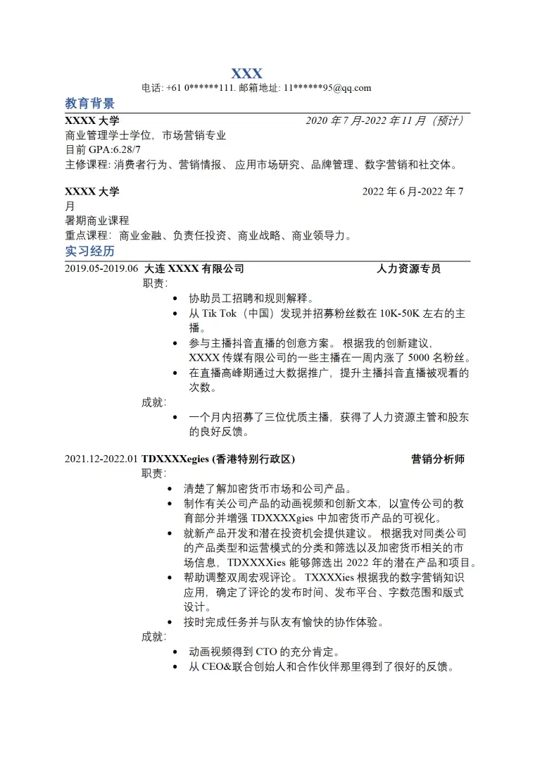 人力资源管理相关岗位求职简历模板 Word 简历模板预览图