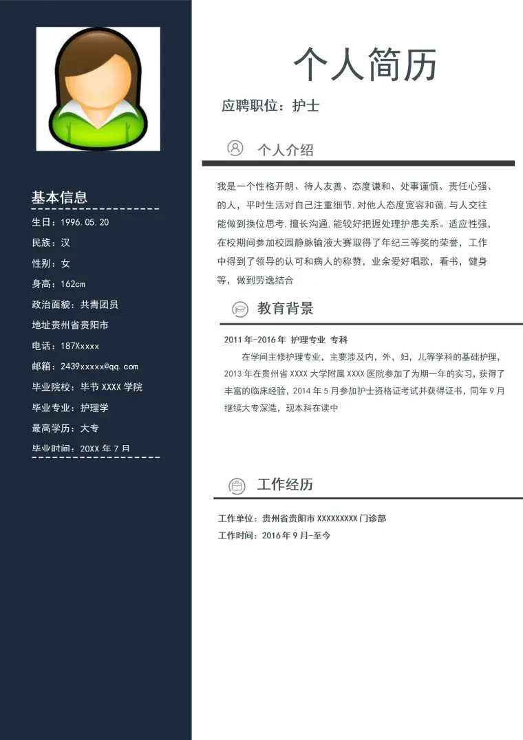 护士岗位求职应聘简历模板 Word 简历模板预览图