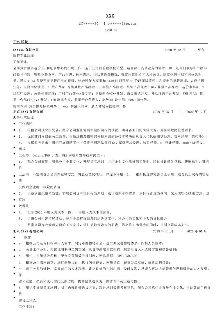 人事行政招聘人资类岗位求职简历模板 Word 简历模板预览图