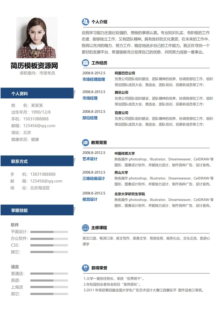 简约风格软件开发员简历样板 Word 简历模板预览图