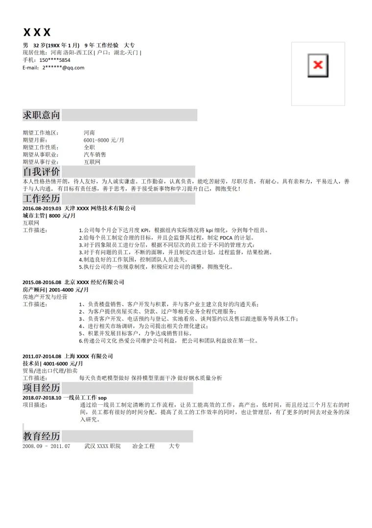 汽车销售业务拓展类岗位求职简历模板 Word 简历模板预览图