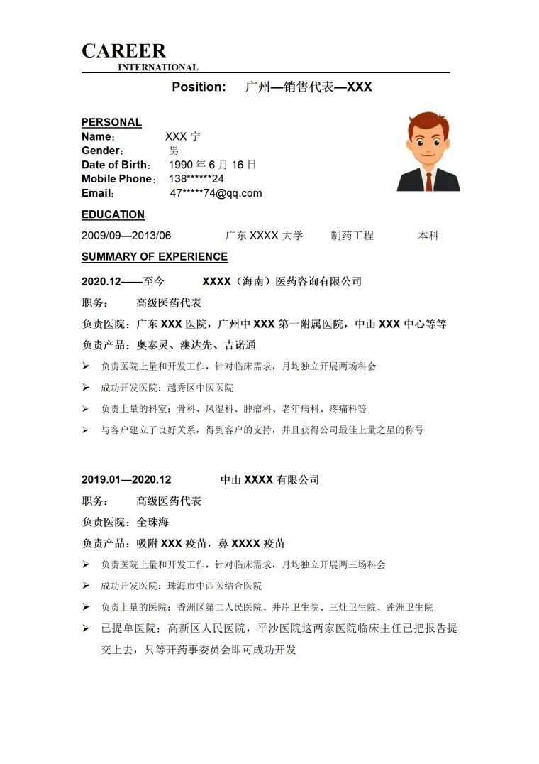 医药销售业务代表类岗位求职简历模板 Word 简历模板预览图