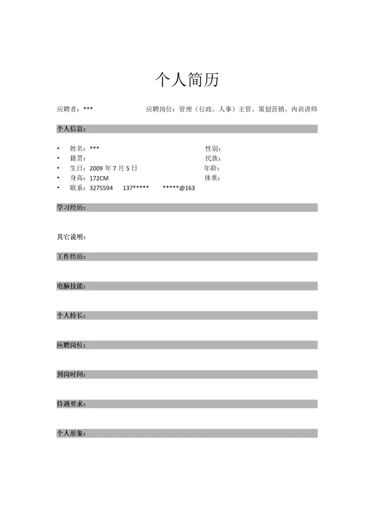 万能简历模板 Word 简历模板预览图