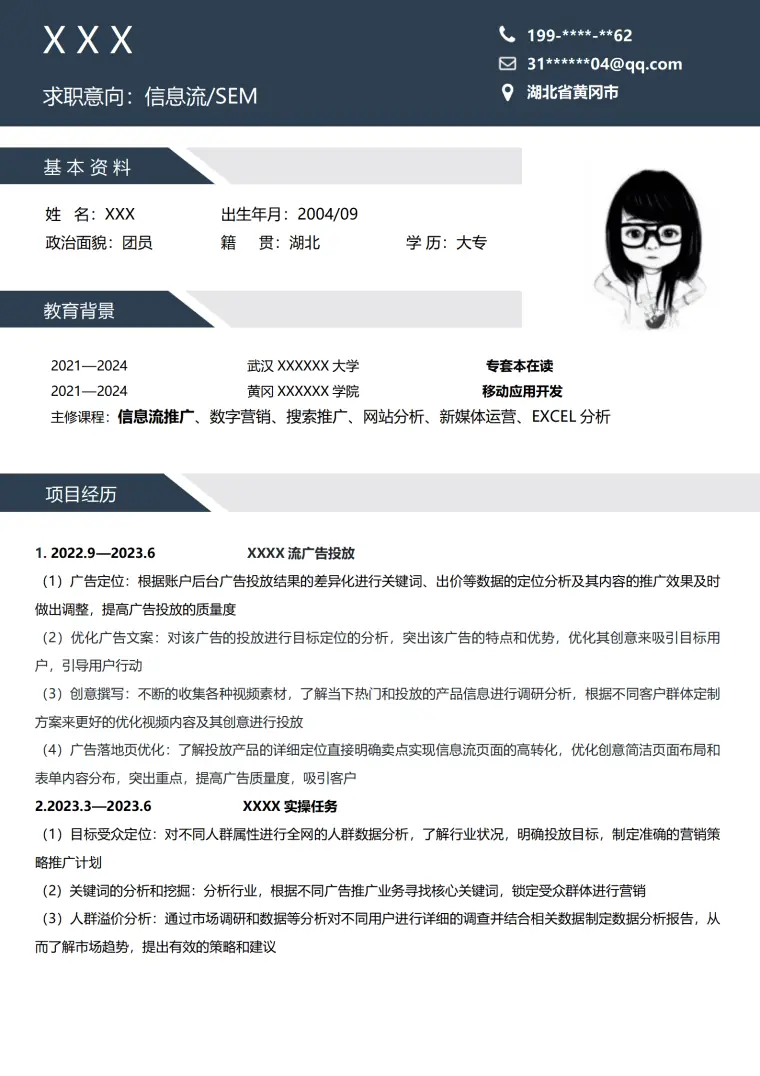 移动应用开发相关专业应届生求职简历模板 Word 简历模板预览图