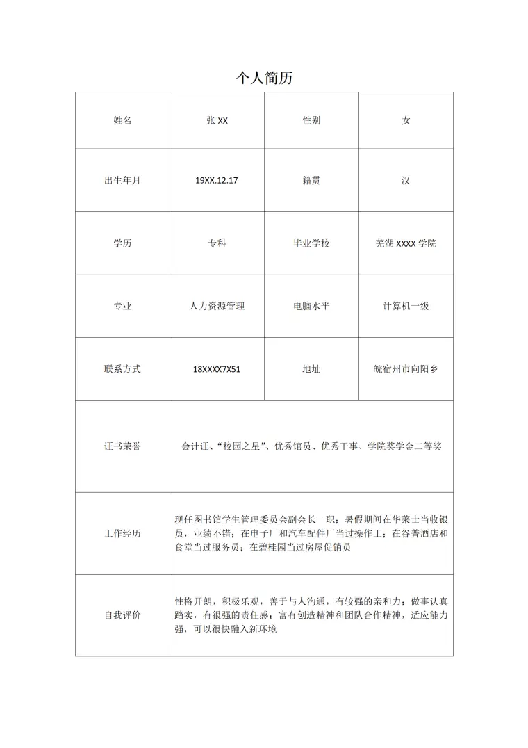 强调国际化视野和多元文化经验的简历模板 Word 简历模板预览图