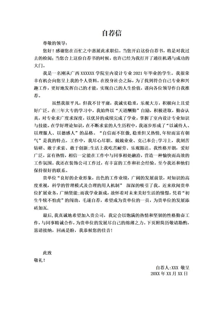 室内装修设计相关专业应届生求职简历模板 Word 简历模板预览图