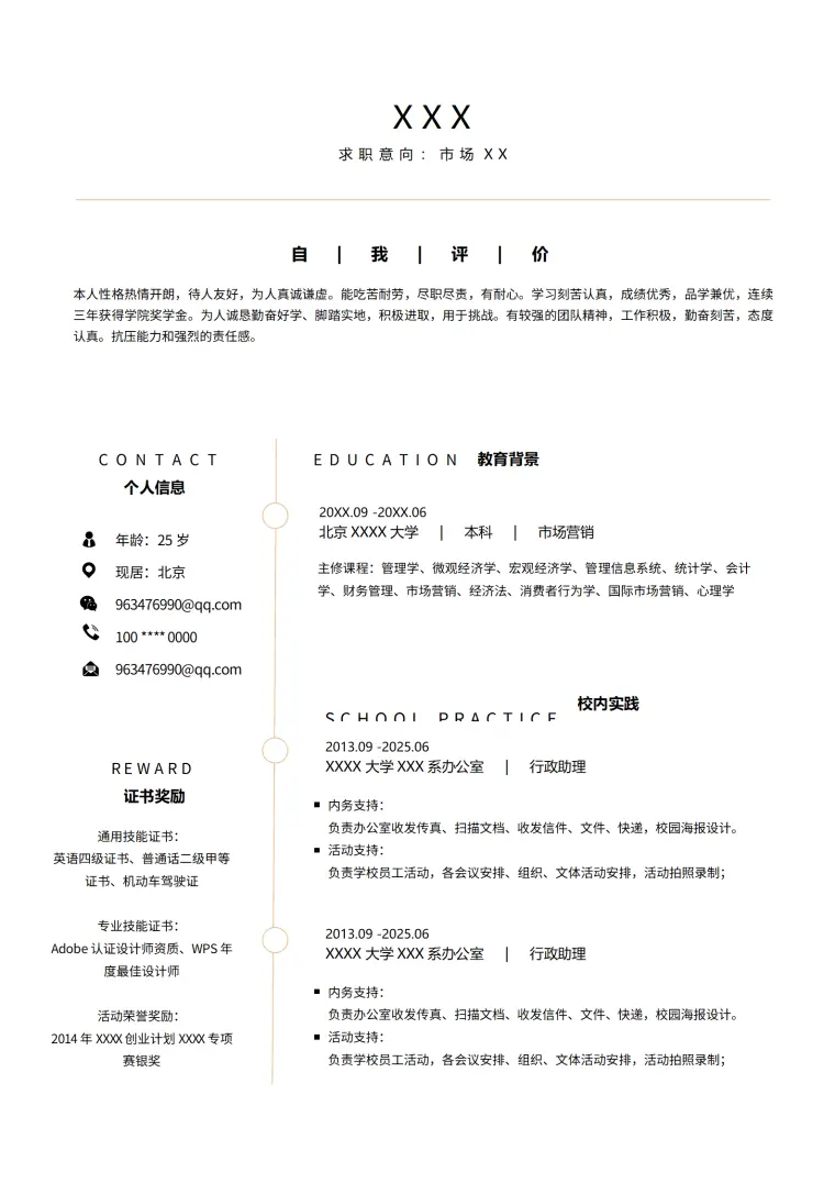 简洁风格双页简历模版 Word 简历模板预览图