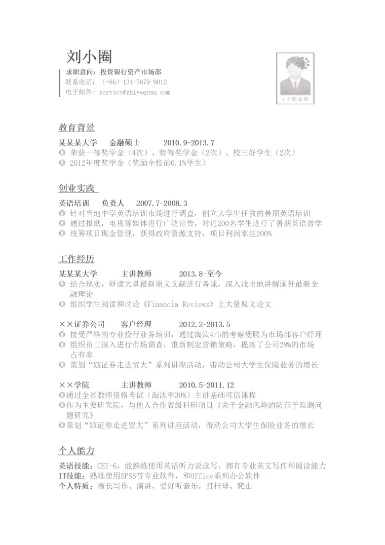 应聘投资银行简历模版——市场部 Word 简历模板预览图