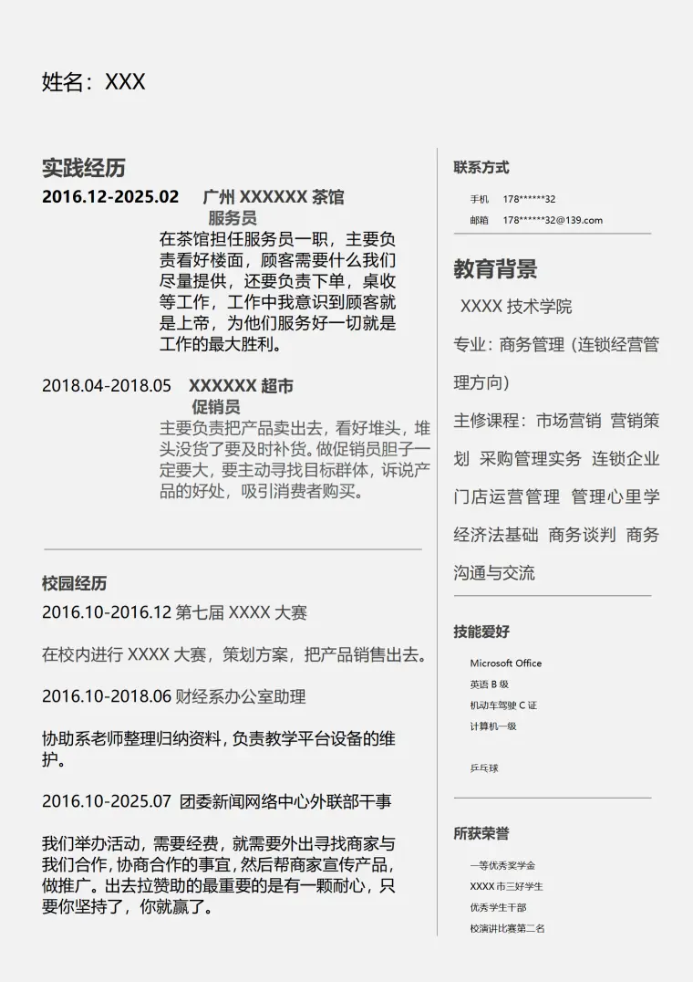 商务类应届大学生求职简历模板 Word 简历模板预览图