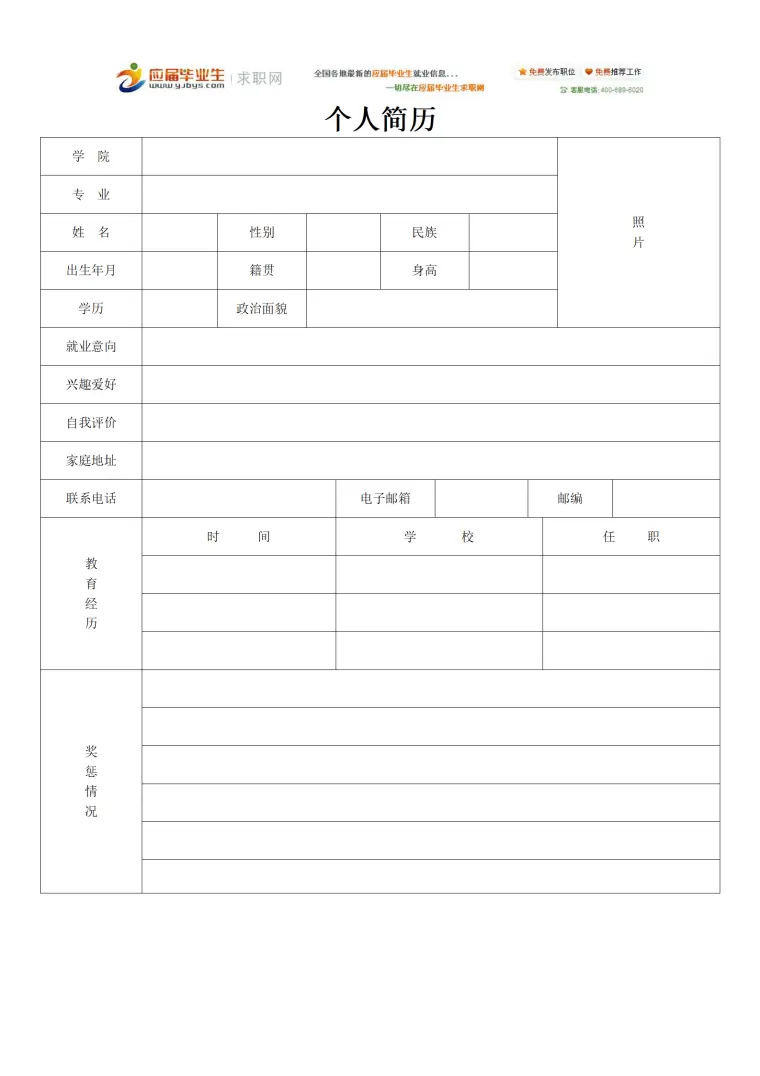 简历代码模板 Word 简历模板预览图