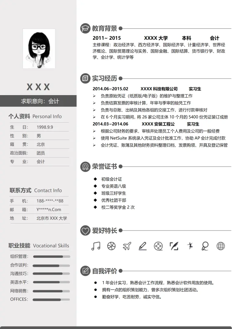 财务会计统计出纳类岗位求职简历模板(7) Word 简历模板预览图