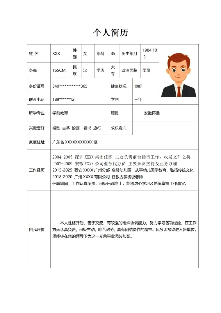 幼教学前教育培训类岗位求职简历模板 Word 简历模板预览图