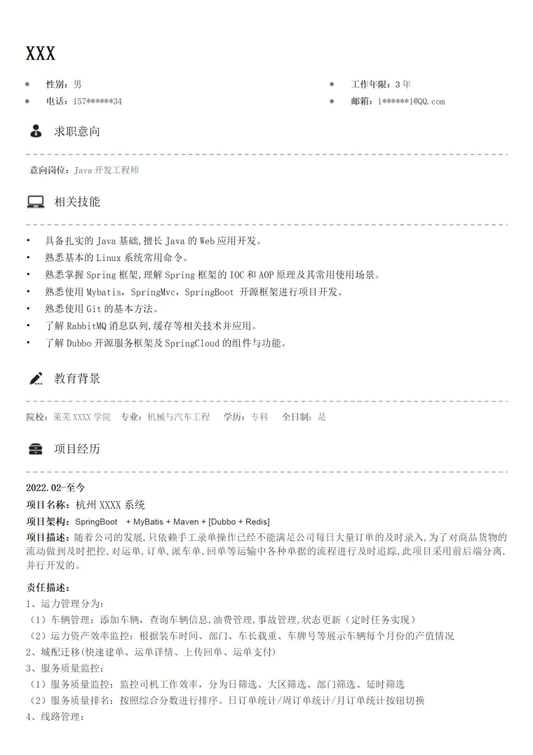 开发工程师相关岗位求职简历模板 Word 简历模板预览图