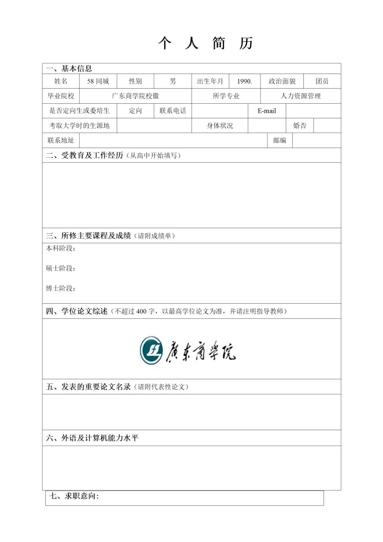 个人简历-环境科学类 Word 简历模板预览图