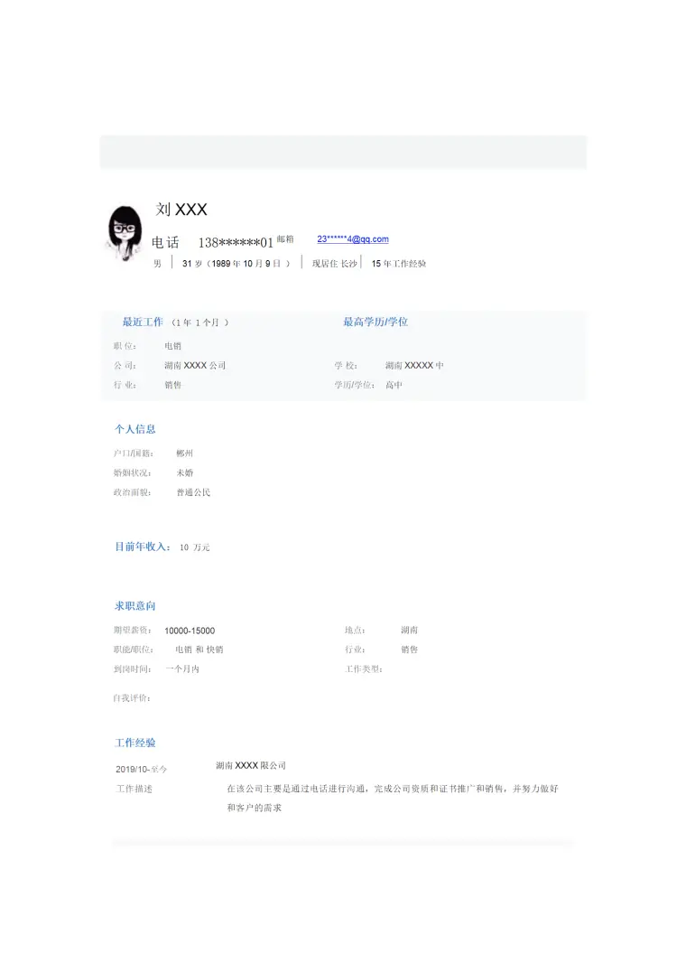 话务员电话销售类岗位求职简历模板 Word 简历模板预览图