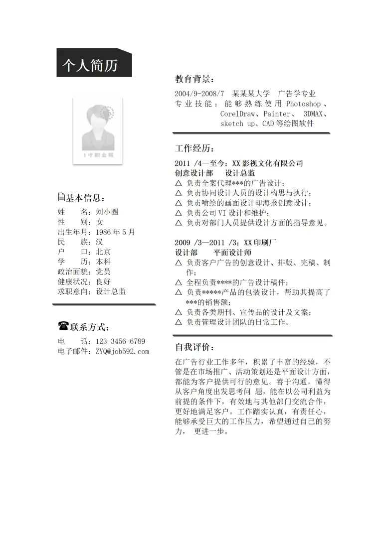 广告学专业简历模板(1) Word 简历模板预览图