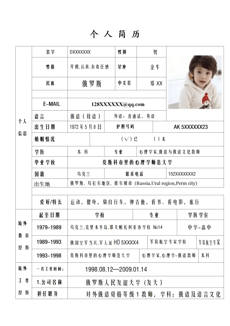 集团房产财务部会计助理实习经历简历模板 Word 简历模板预览图