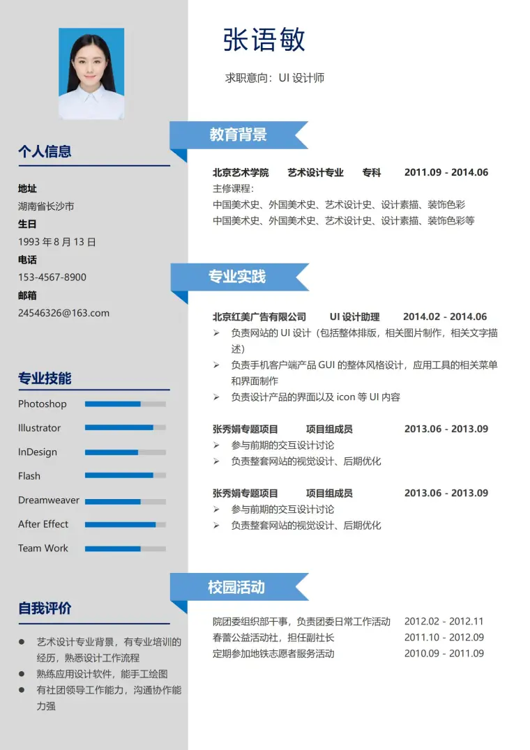求职UI设计师免费简历模板 Word 简历模板预览图