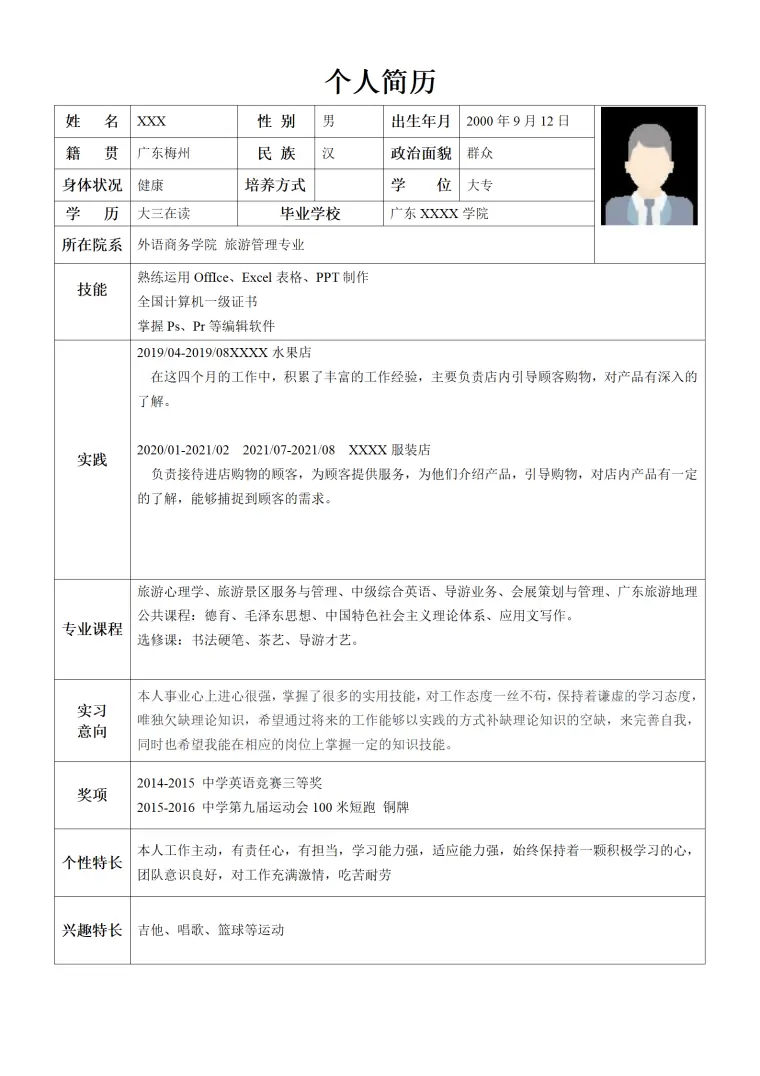旅游管理类相关专业应届生求职简历模板 Word 简历模板预览图