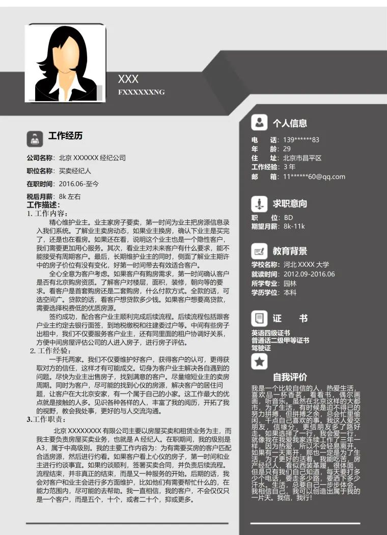 房产销售地产经纪类岗位求职简历模板 Word 简历模板预览图
