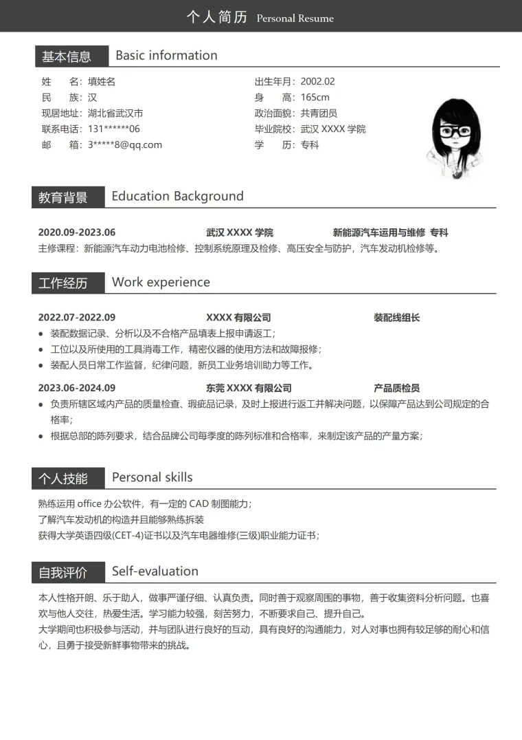软件开发程序设计工程师类岗位求职简历模板 Word 简历模板预览图