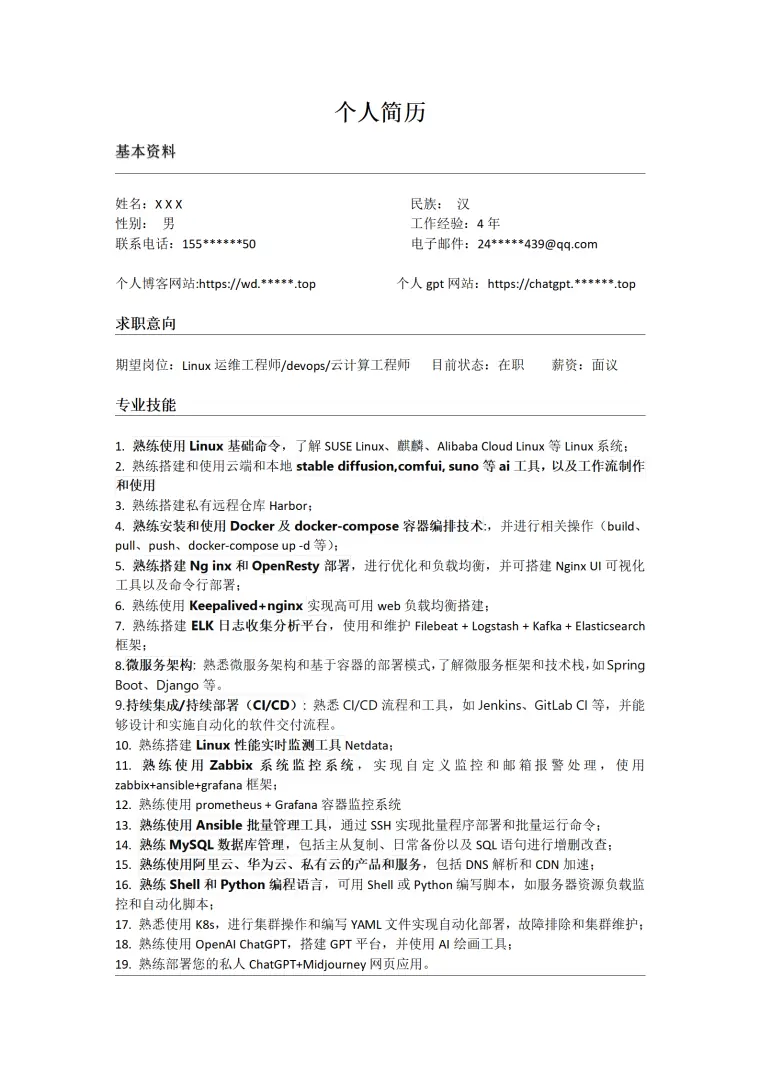云计算系统运维工程师类岗位求职简历模板 Word 简历模板预览图