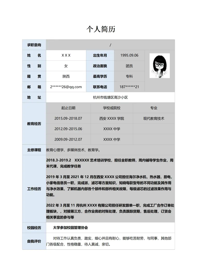 小学教师老师教育培训类岗位求职简历模板 Word 简历模板预览图