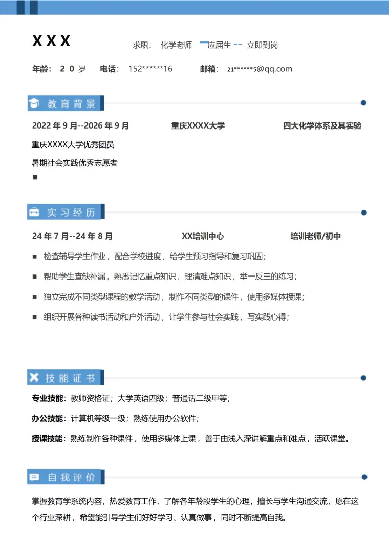 化学教师化学老师培训类岗位求职简历模板 Word 简历模板预览图