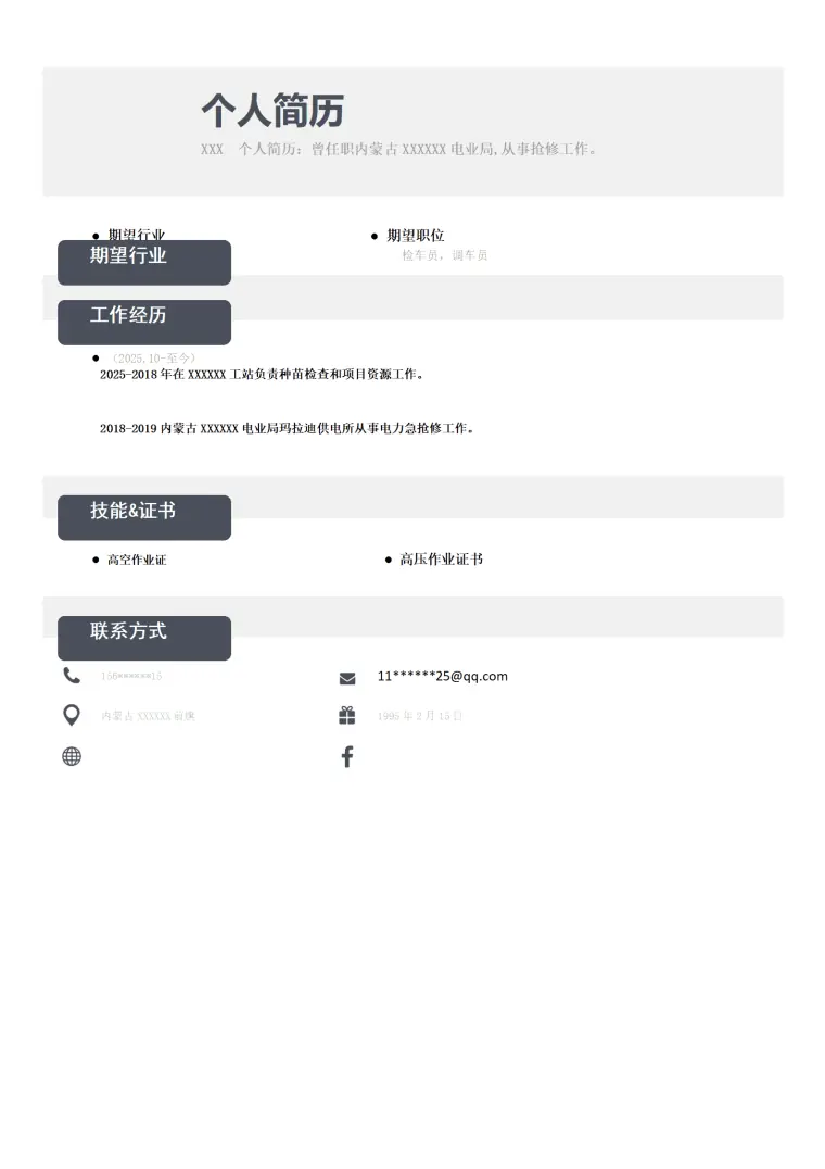 车辆检测检修相关岗位求职简历模板 Word 简历模板预览图