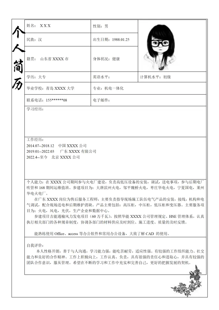 电气工程及其自动化相关岗位求职简历模板 Word 简历模板预览图