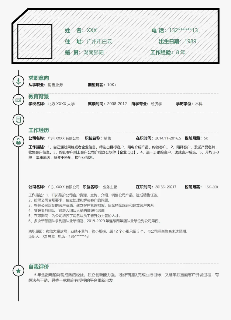 工程项目管理职位简历模板 Word 简历模板预览图