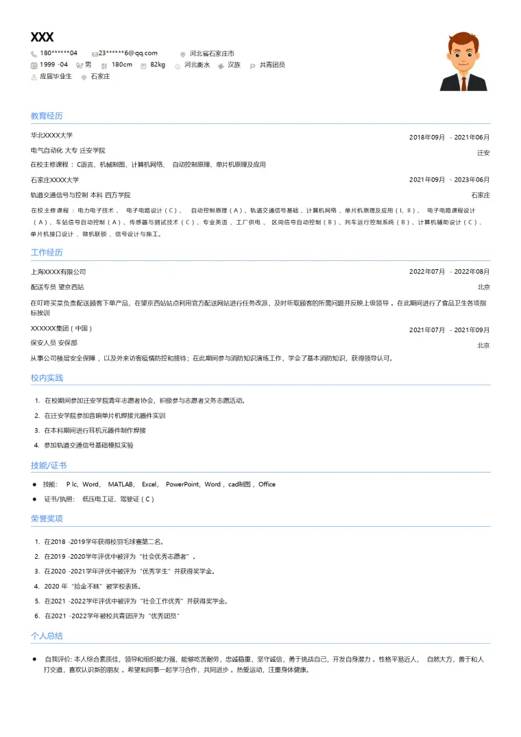 电气工程及其自动化相关专业应届生求职简历模板 Word 简历模板预览图
