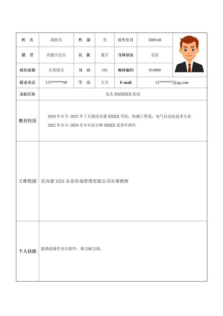 机械工程电子自动化相关专业岗位求职简历模板 Word 简历模板预览图