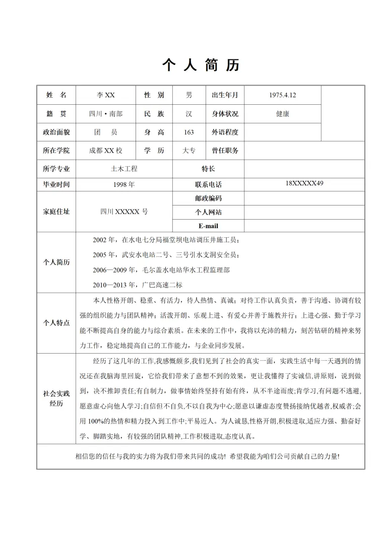 土木工程相关专业岗位求职简历模板 Word 简历模板预览图