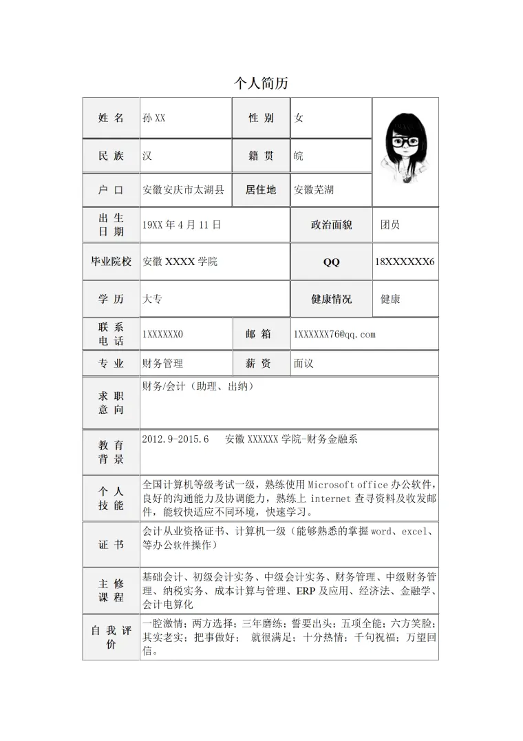财务会计助理的简历模板 Word 简历模板预览图