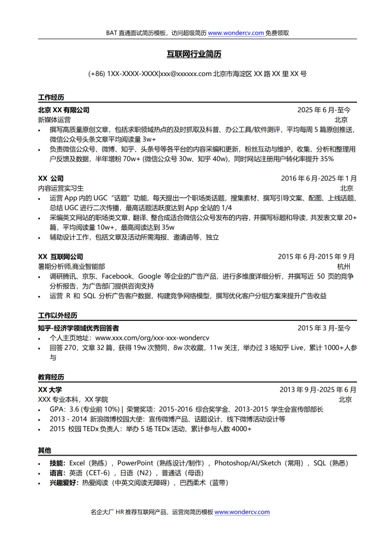 优秀互联网求职简历模板 Word 简历模板预览图