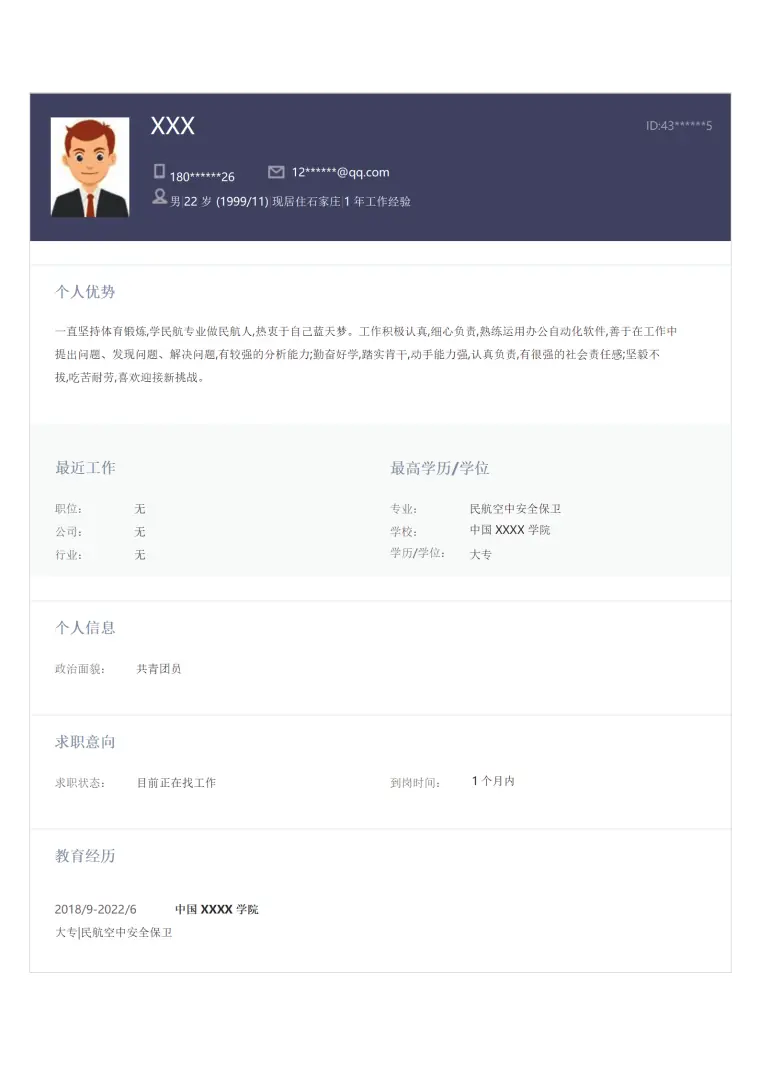 航空安全员相关岗位求职简历模板 Word 简历模板预览图