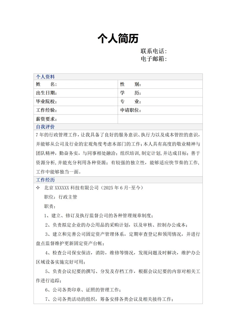 外语专业简历模板 Word 简历模板预览图