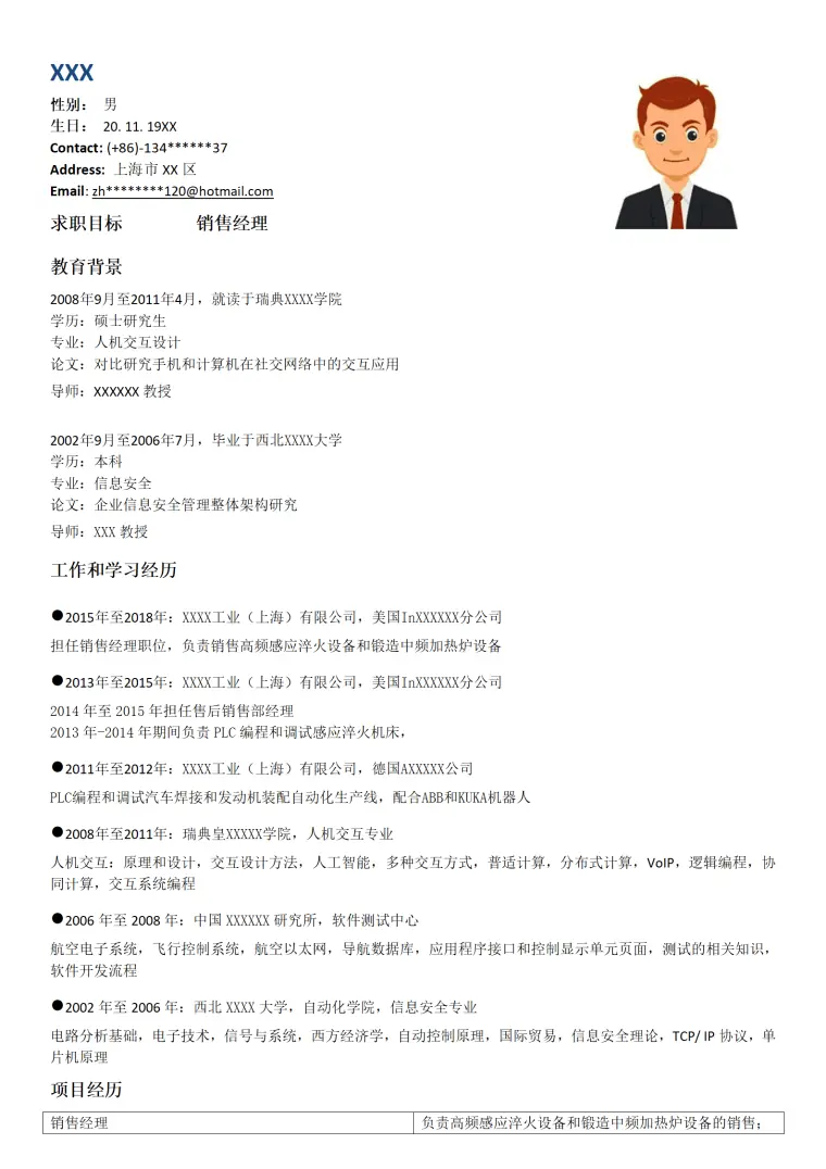 电子行业销售岗位简历模板 Word 简历模板预览图