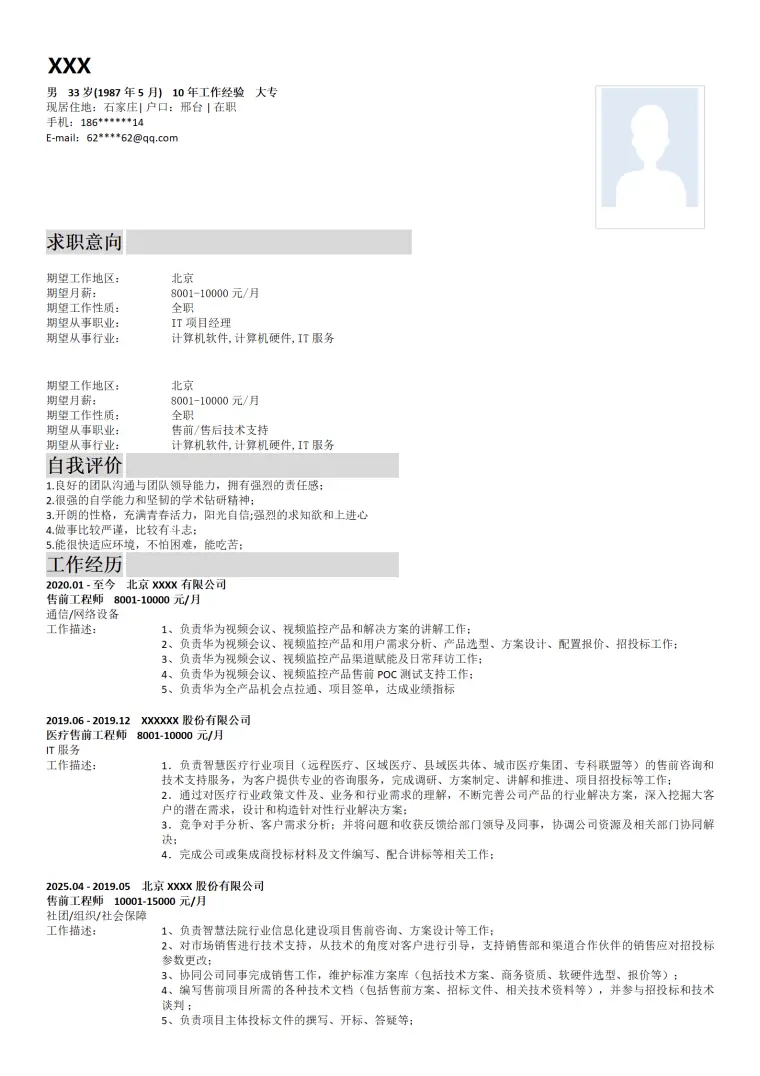 计算机软件开发项目管理类岗位求职简历模板 Word 简历模板预览图