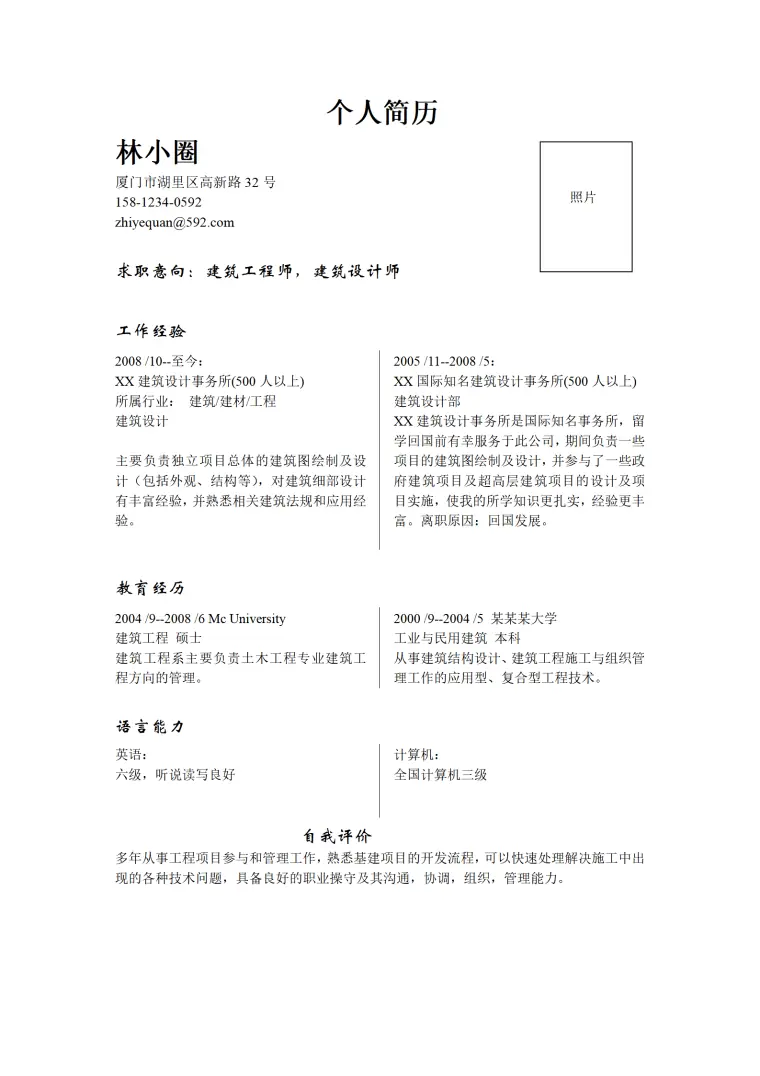 应聘建筑工程师简历模板 Word 简历模板预览图