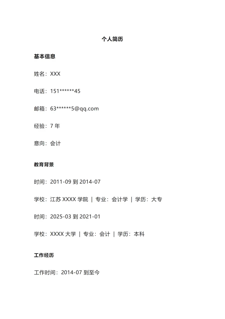 财务会计统计出纳类岗位求职简历模板(1) Word 简历模板预览图