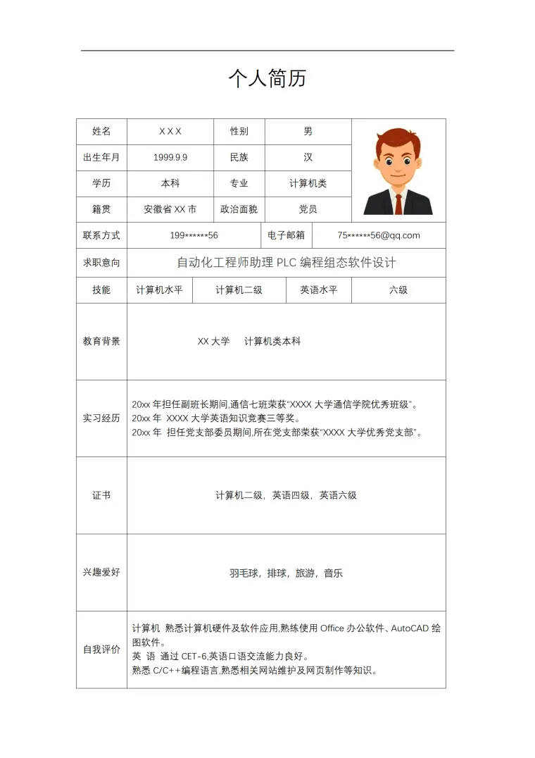 自动化工程助理类岗位求职简历模板 Word 简历模板预览图