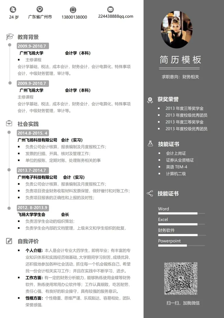 财务相关免费简历下载 Word 简历模板预览图