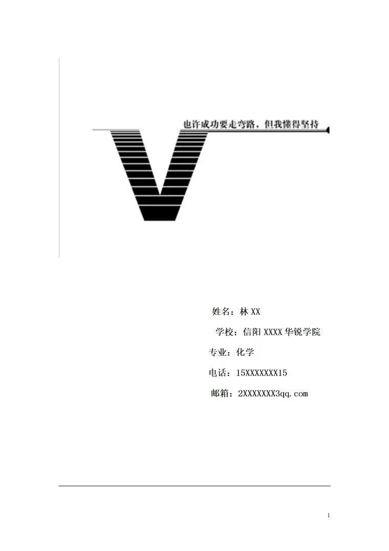 大四实习简历模板 Word 简历模板预览图